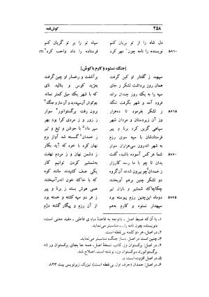 کوش نامه به کوشش جلال متینی - حکیم ایرانشان بن ابی الخیر - تصویر ۴۵۸