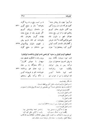 کوش نامه به کوشش جلال متینی - حکیم ایرانشان بن ابی الخیر - تصویر ۴۶۱