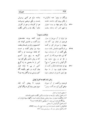 کوش نامه به کوشش جلال متینی - حکیم ایرانشان بن ابی الخیر - تصویر ۴۶۴