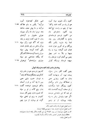 کوش نامه به کوشش جلال متینی - حکیم ایرانشان بن ابی الخیر - تصویر ۴۶۹