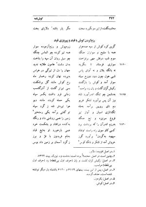 کوش نامه به کوشش جلال متینی - حکیم ایرانشان بن ابی الخیر - تصویر ۴۷۲