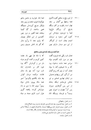 کوش نامه به کوشش جلال متینی - حکیم ایرانشان بن ابی الخیر - تصویر ۴۷۶