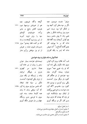 کوش نامه به کوشش جلال متینی - حکیم ایرانشان بن ابی الخیر - تصویر ۴۷۷