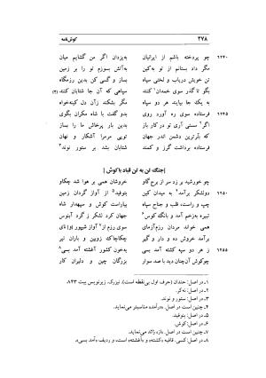کوش نامه به کوشش جلال متینی - حکیم ایرانشان بن ابی الخیر - تصویر ۴۷۸