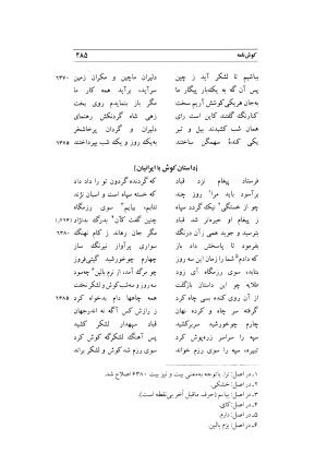کوش نامه به کوشش جلال متینی - حکیم ایرانشان بن ابی الخیر - تصویر ۴۸۵