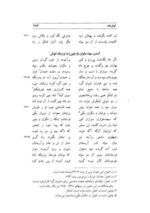 کوش نامه به کوشش جلال متینی - حکیم ایرانشان بن ابی الخیر - تصویر ۴۸۷