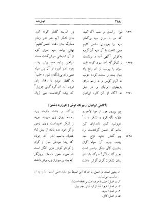 کوش نامه به کوشش جلال متینی - حکیم ایرانشان بن ابی الخیر - تصویر ۴۸۸