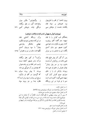 کوش نامه به کوشش جلال متینی - حکیم ایرانشان بن ابی الخیر - تصویر ۴۹۱
