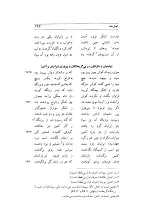 کوش نامه به کوشش جلال متینی - حکیم ایرانشان بن ابی الخیر - تصویر ۴۹۳