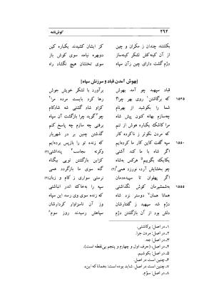 کوش نامه به کوشش جلال متینی - حکیم ایرانشان بن ابی الخیر - تصویر ۴۹۴
