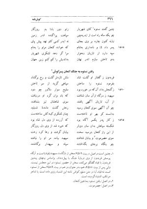 کوش نامه به کوشش جلال متینی - حکیم ایرانشان بن ابی الخیر - تصویر ۴۹۶