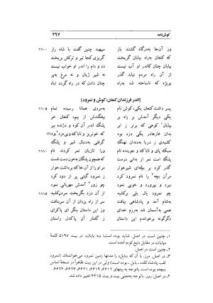 کوش نامه به کوشش جلال متینی - حکیم ایرانشان بن ابی الخیر - تصویر ۴۹۷
