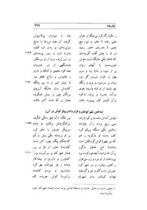 کوش نامه به کوشش جلال متینی - حکیم ایرانشان بن ابی الخیر - تصویر ۴۹۹