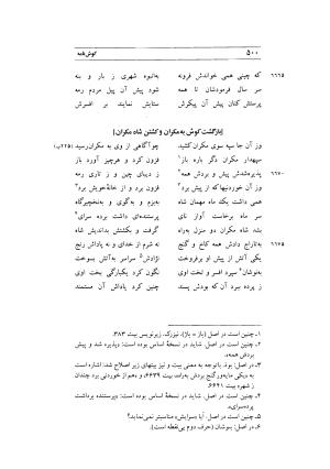کوش نامه به کوشش جلال متینی - حکیم ایرانشان بن ابی الخیر - تصویر ۵۰۰