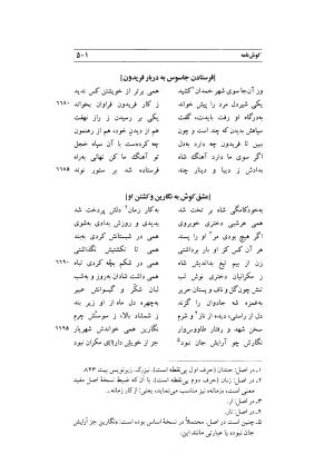 کوش نامه به کوشش جلال متینی - حکیم ایرانشان بن ابی الخیر - تصویر ۵۰۱