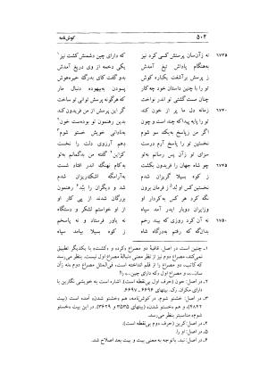 کوش نامه به کوشش جلال متینی - حکیم ایرانشان بن ابی الخیر - تصویر ۵۰۴