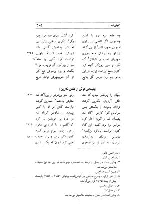 کوش نامه به کوشش جلال متینی - حکیم ایرانشان بن ابی الخیر - تصویر ۵۰۵
