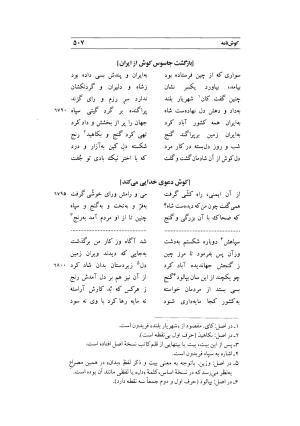 کوش نامه به کوشش جلال متینی - حکیم ایرانشان بن ابی الخیر - تصویر ۵۰۷