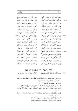 کوش نامه به کوشش جلال متینی - حکیم ایرانشان بن ابی الخیر - تصویر ۵۰۸