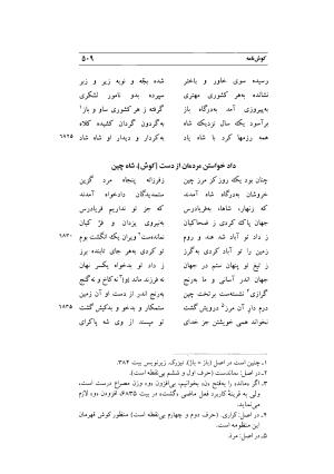 کوش نامه به کوشش جلال متینی - حکیم ایرانشان بن ابی الخیر - تصویر ۵۰۹