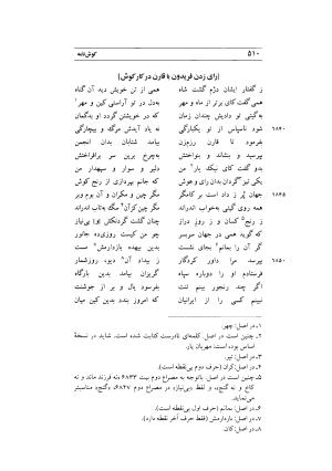کوش نامه به کوشش جلال متینی - حکیم ایرانشان بن ابی الخیر - تصویر ۵۱۰