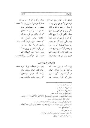 کوش نامه به کوشش جلال متینی - حکیم ایرانشان بن ابی الخیر - تصویر ۵۱۱