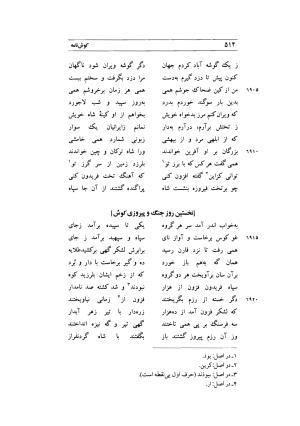 کوش نامه به کوشش جلال متینی - حکیم ایرانشان بن ابی الخیر - تصویر ۵۱۴