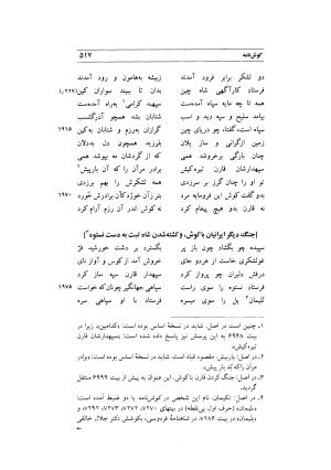 کوش نامه به کوشش جلال متینی - حکیم ایرانشان بن ابی الخیر - تصویر ۵۱۷