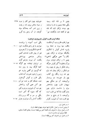 کوش نامه به کوشش جلال متینی - حکیم ایرانشان بن ابی الخیر - تصویر ۵۱۹