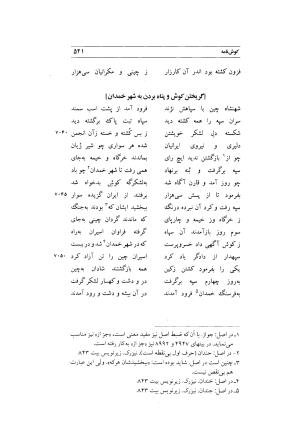 کوش نامه به کوشش جلال متینی - حکیم ایرانشان بن ابی الخیر - تصویر ۵۲۱