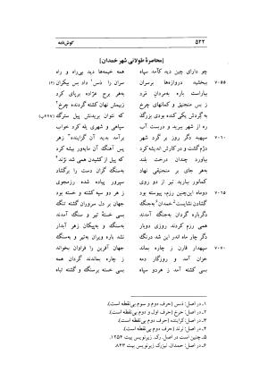 کوش نامه به کوشش جلال متینی - حکیم ایرانشان بن ابی الخیر - تصویر ۵۲۲
