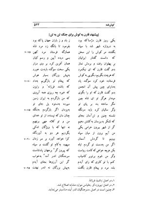 کوش نامه به کوشش جلال متینی - حکیم ایرانشان بن ابی الخیر - تصویر ۵۲۳
