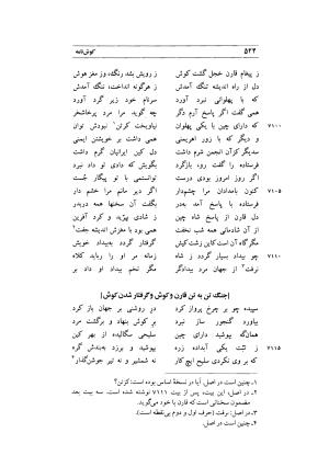 کوش نامه به کوشش جلال متینی - حکیم ایرانشان بن ابی الخیر - تصویر ۵۲۴