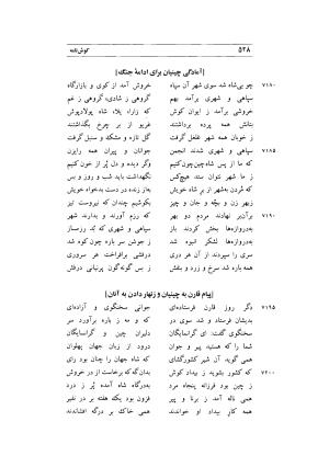 کوش نامه به کوشش جلال متینی - حکیم ایرانشان بن ابی الخیر - تصویر ۵۲۸