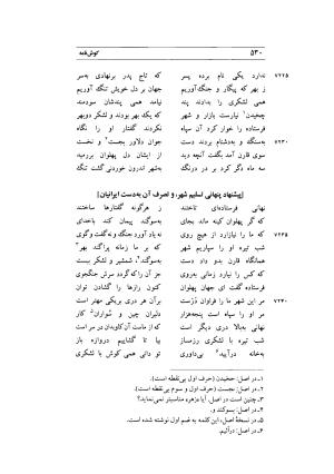 کوش نامه به کوشش جلال متینی - حکیم ایرانشان بن ابی الخیر - تصویر ۵۳۰