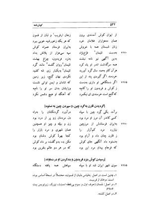 کوش نامه به کوشش جلال متینی - حکیم ایرانشان بن ابی الخیر - تصویر ۵۳۲