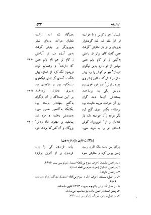 کوش نامه به کوشش جلال متینی - حکیم ایرانشان بن ابی الخیر - تصویر ۵۳۳