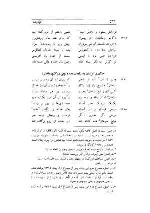 کوش نامه به کوشش جلال متینی - حکیم ایرانشان بن ابی الخیر - تصویر ۵۳۴