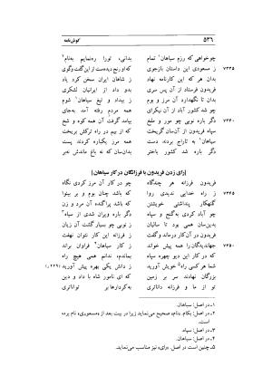 کوش نامه به کوشش جلال متینی - حکیم ایرانشان بن ابی الخیر - تصویر ۵۳۶