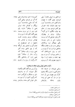 کوش نامه به کوشش جلال متینی - حکیم ایرانشان بن ابی الخیر - تصویر ۵۳۷