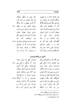 کوش نامه به کوشش جلال متینی - حکیم ایرانشان بن ابی الخیر - تصویر ۵۳۹