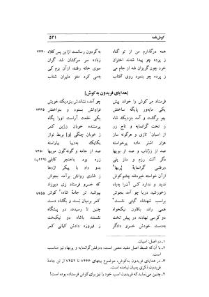 کوش نامه به کوشش جلال متینی - حکیم ایرانشان بن ابی الخیر - تصویر ۵۴۱