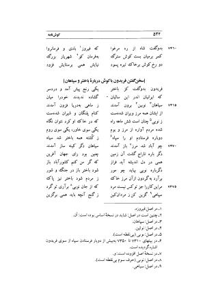 کوش نامه به کوشش جلال متینی - حکیم ایرانشان بن ابی الخیر - تصویر ۵۴۲