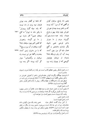 کوش نامه به کوشش جلال متینی - حکیم ایرانشان بن ابی الخیر - تصویر ۵۴۵
