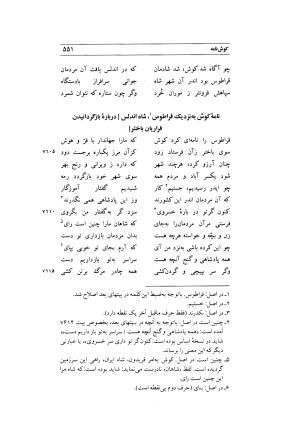 کوش نامه به کوشش جلال متینی - حکیم ایرانشان بن ابی الخیر - تصویر ۵۵۱