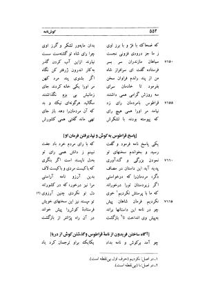 کوش نامه به کوشش جلال متینی - حکیم ایرانشان بن ابی الخیر - تصویر ۵۵۴
