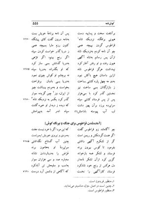 کوش نامه به کوشش جلال متینی - حکیم ایرانشان بن ابی الخیر - تصویر ۵۵۵