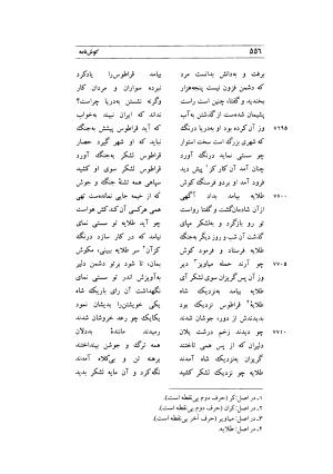 کوش نامه به کوشش جلال متینی - حکیم ایرانشان بن ابی الخیر - تصویر ۵۵۶