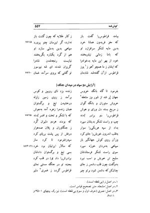 کوش نامه به کوشش جلال متینی - حکیم ایرانشان بن ابی الخیر - تصویر ۵۵۷
