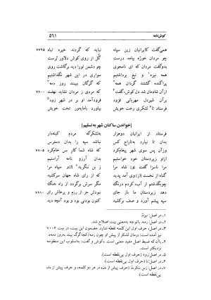 کوش نامه به کوشش جلال متینی - حکیم ایرانشان بن ابی الخیر - تصویر ۵۶۱